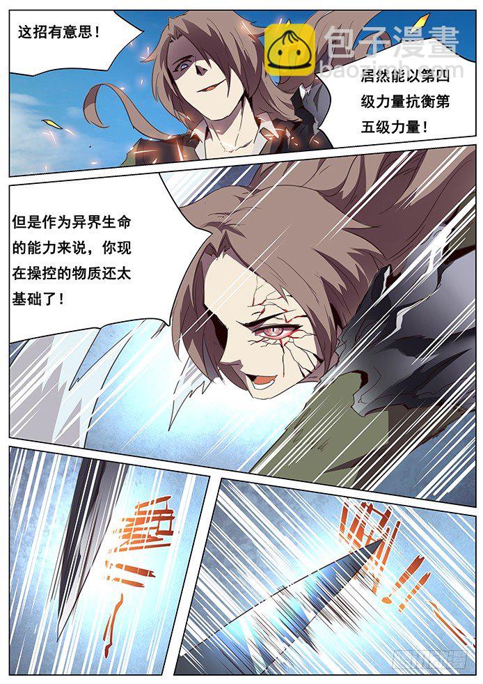 🍟妹子与科学 100 水加农 第4页