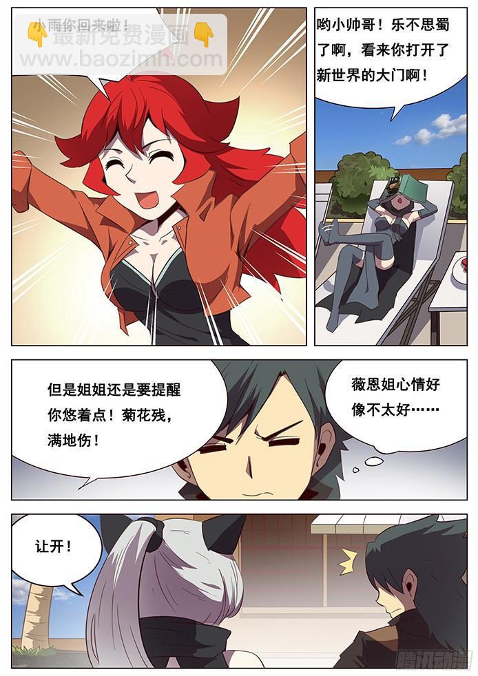 🍟妹子与科学 110 联合追捕 第6页