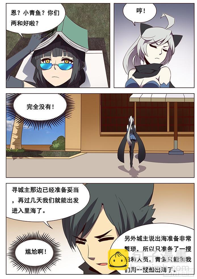 🍟妹子与科学 110 联合追捕 第7页