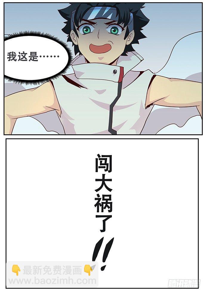 🍟妹子与科学 012力场系统 第12页