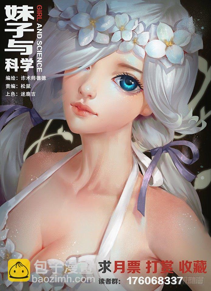 🍟妹子与科学 012力场系统 第13页