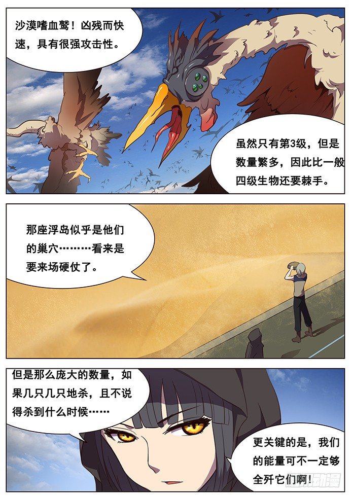 🍟妹子与科学 112 我不需要 第2页