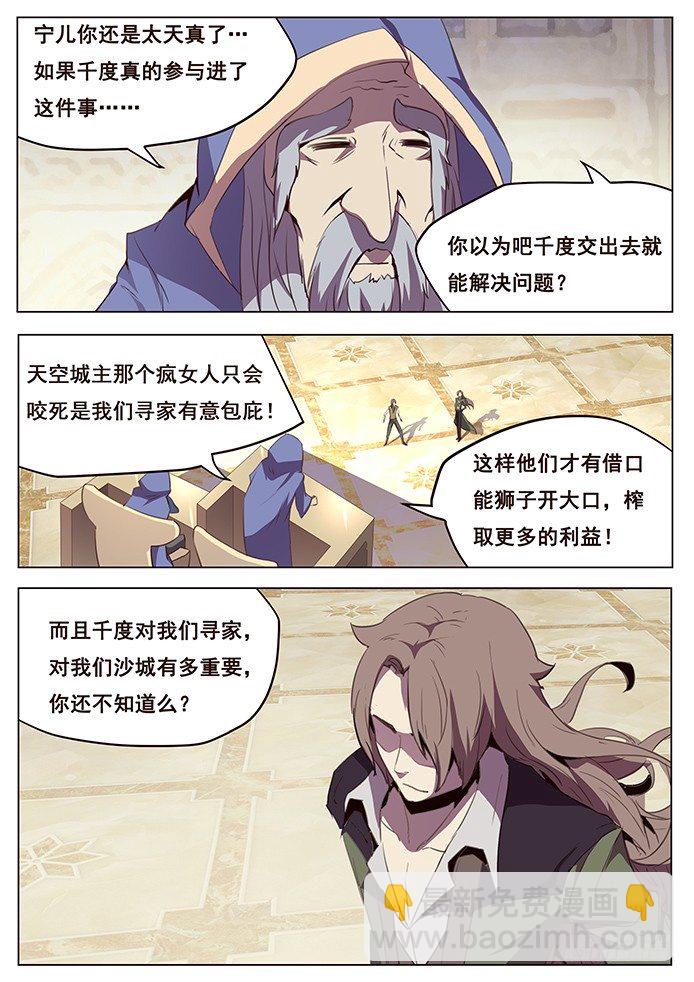 🍟妹子与科学 144 再见青鱼 第10页