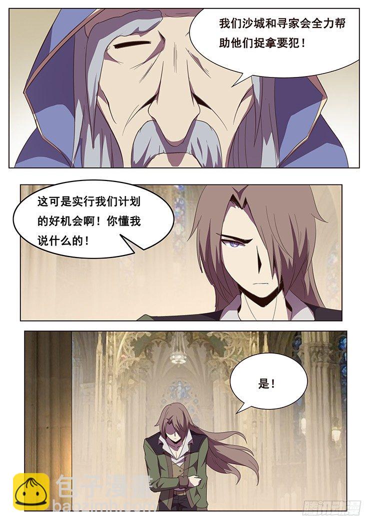 🍟妹子与科学 144 再见青鱼 第13页