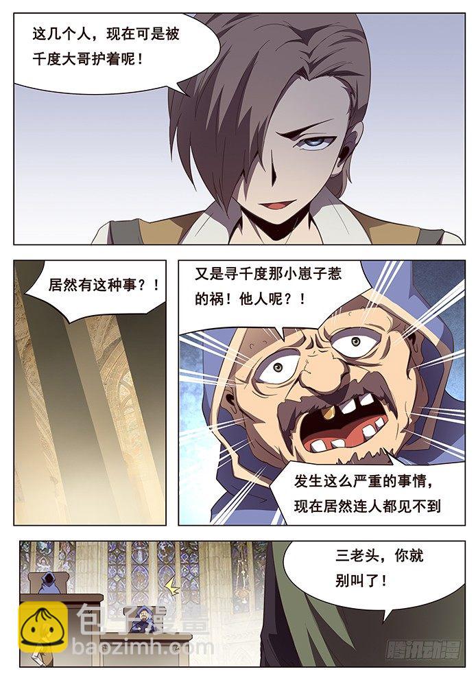 🍟妹子与科学 144 再见青鱼 第2页