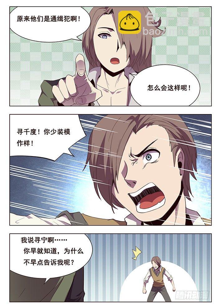 🍟妹子与科学 144 再见青鱼 第7页