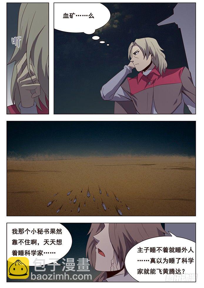 🍟妹子与科学 108 度哥？ 第11页