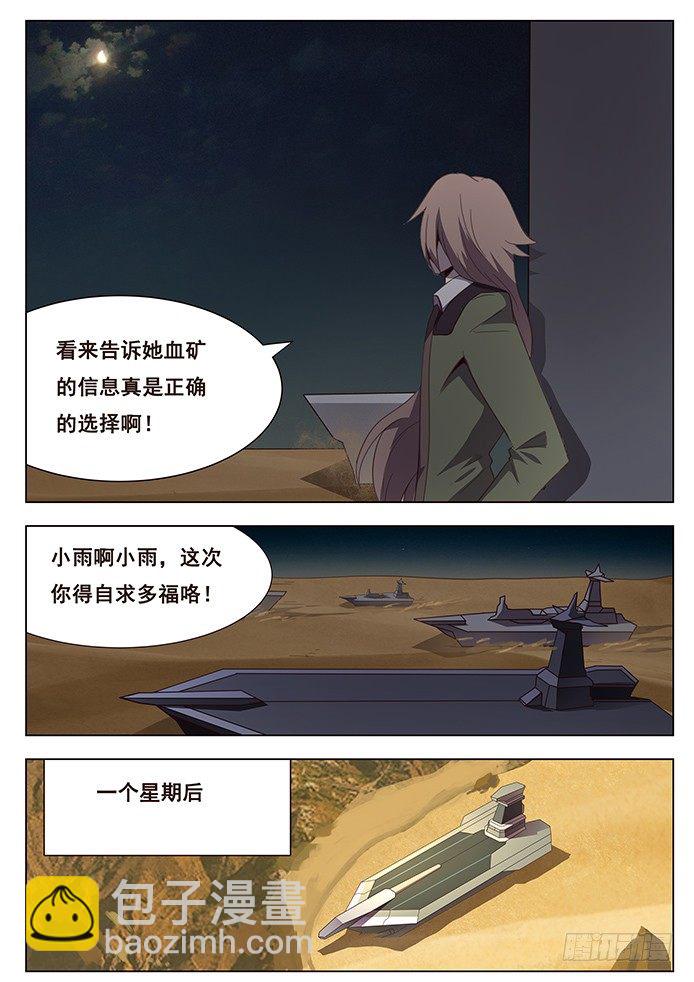 🍟妹子与科学 108 度哥？ 第12页