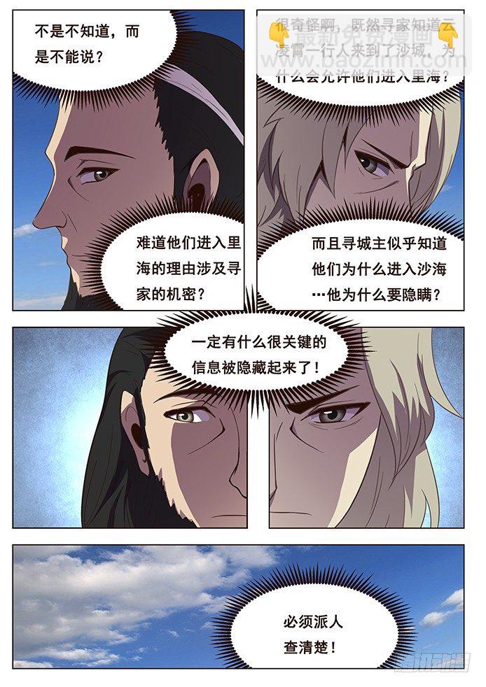 🍟妹子与科学 108 度哥？ 第4页