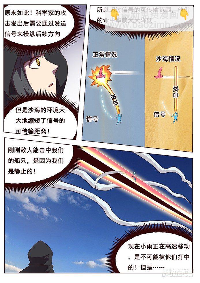 🍟妹子与科学 114 嗜血鹫 第11页