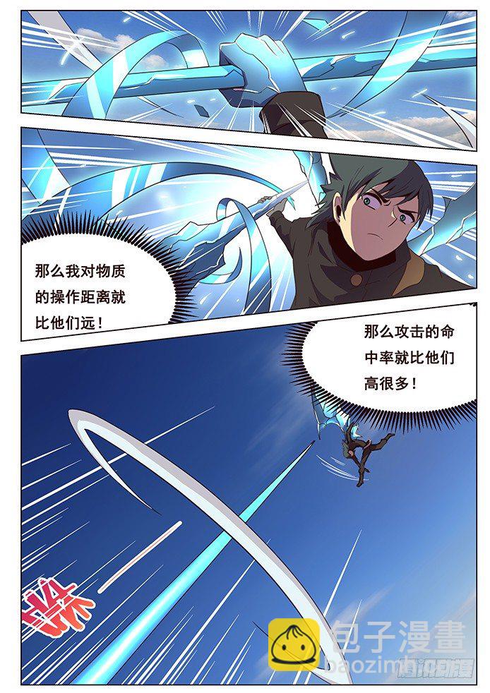 🍟妹子与科学 114 嗜血鹫 第14页