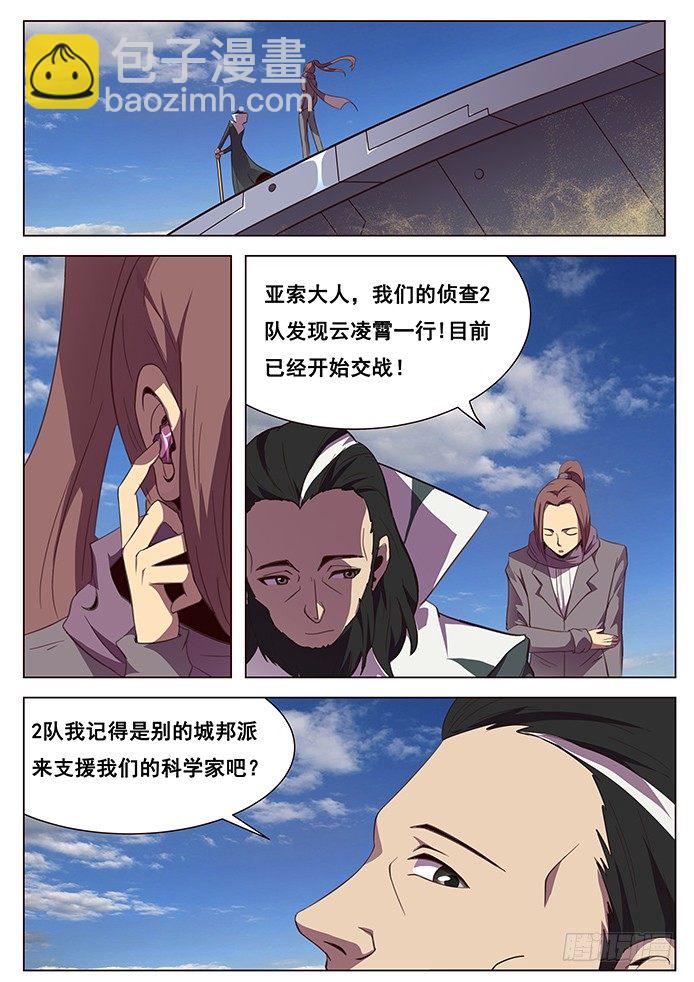 🍟妹子与科学 114 嗜血鹫 第17页