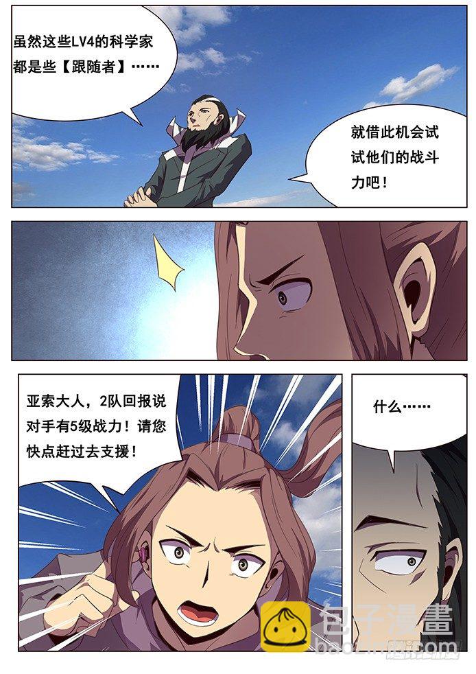 🍟妹子与科学 114 嗜血鹫 第18页