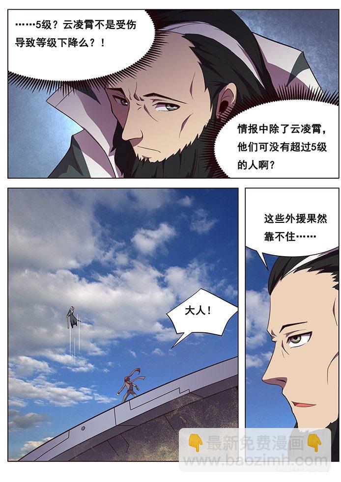 🍟妹子与科学 114 嗜血鹫 第19页