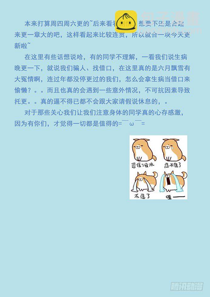 🍟妹子与科学 114 嗜血鹫 第21页