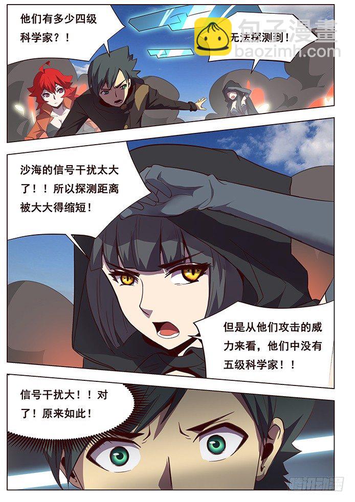 🍟妹子与科学 114 嗜血鹫 第8页