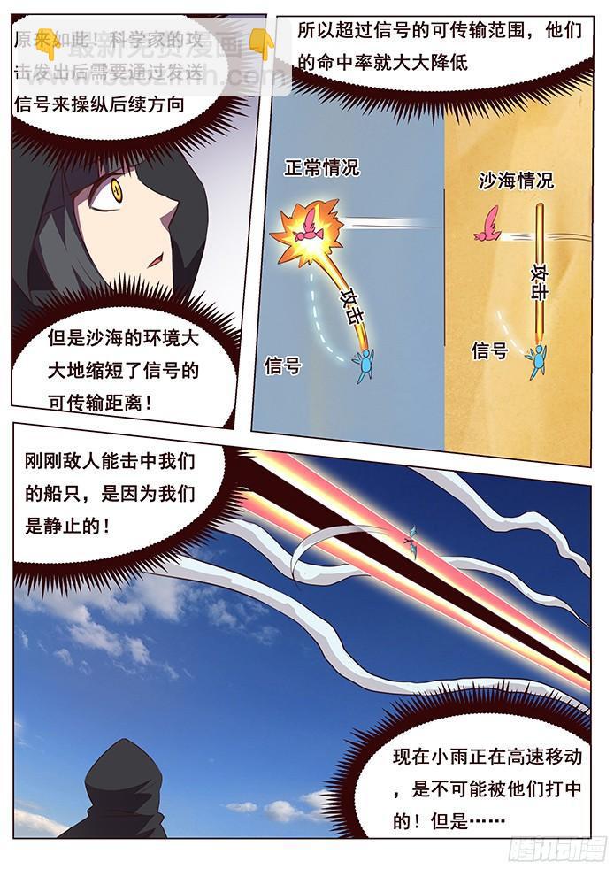 🍟妹子与科学 120 发现目标 第11页