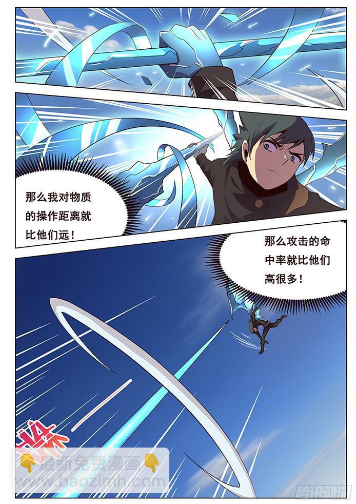 🍟妹子与科学 120 发现目标 第14页