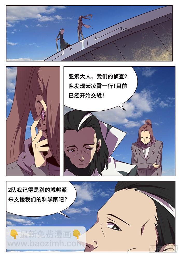 🍟妹子与科学 120 发现目标 第17页