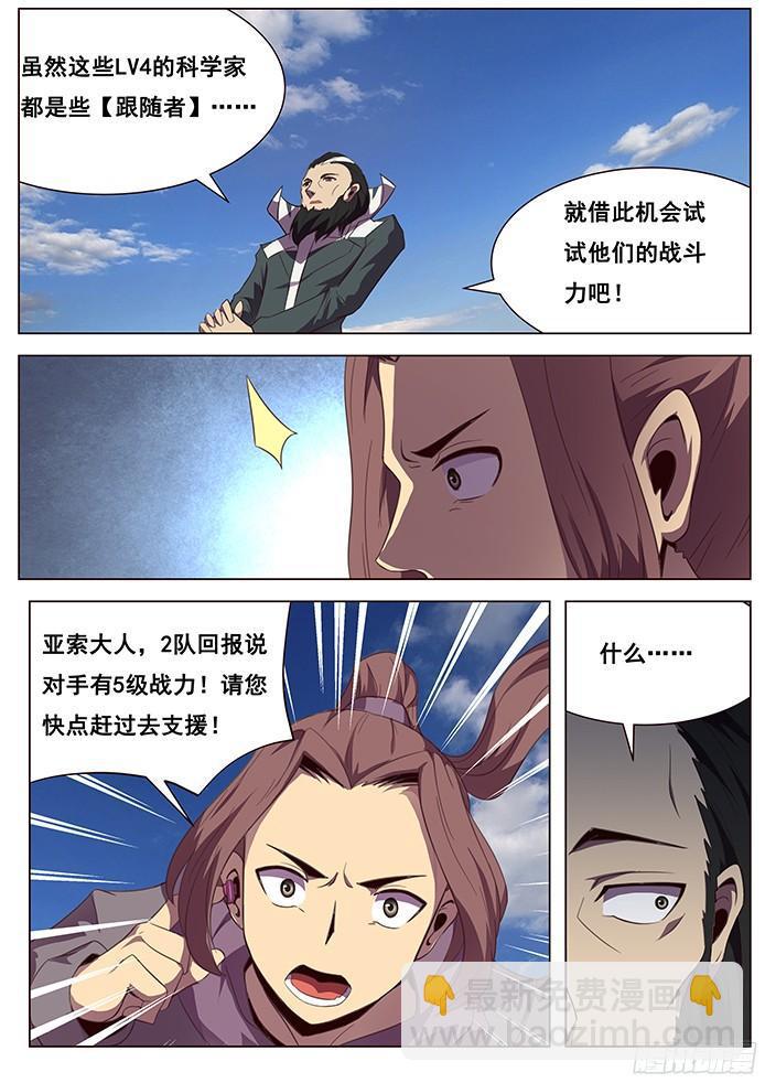 🍟妹子与科学 120 发现目标 第18页