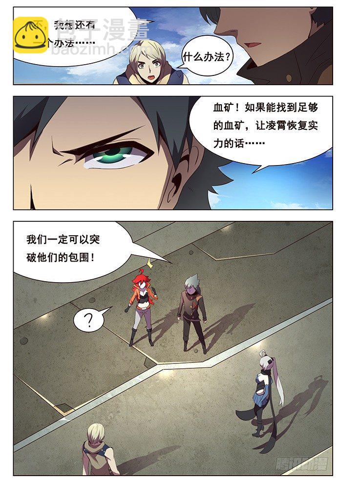 🍟妹子与科学 151 和平解决？ 第10页