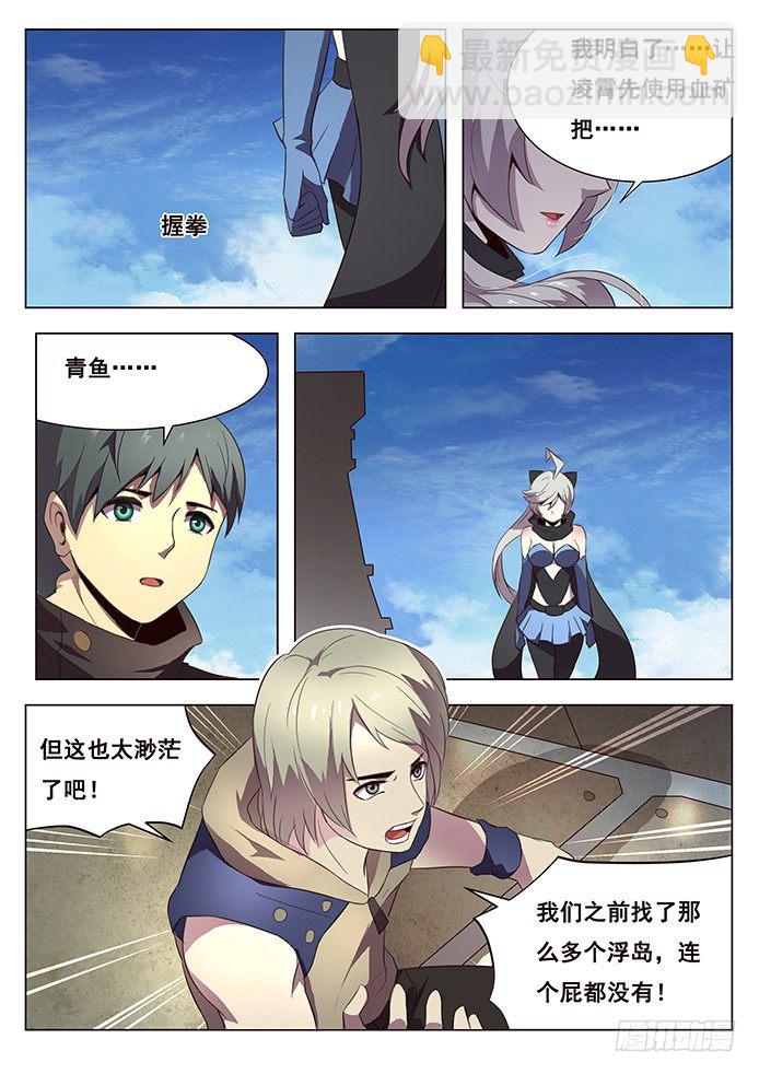 🍟妹子与科学 151 和平解决？ 第11页