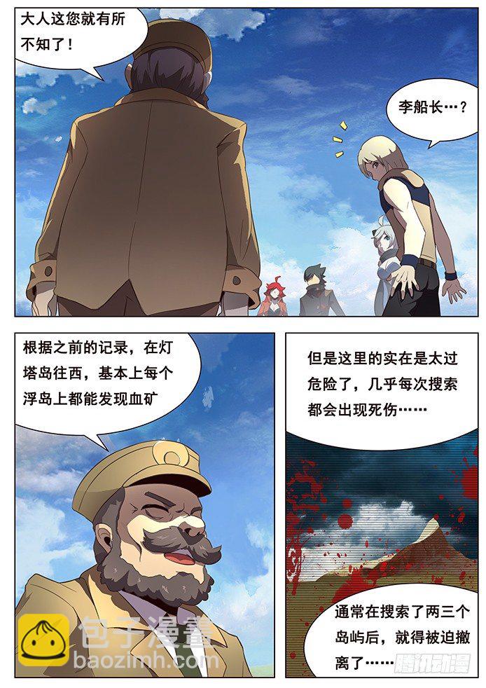 🍟妹子与科学 151 和平解决？ 第12页