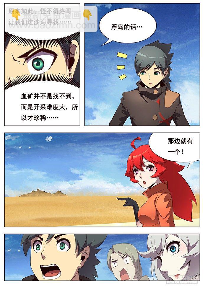 🍟妹子与科学 151 和平解决？ 第13页