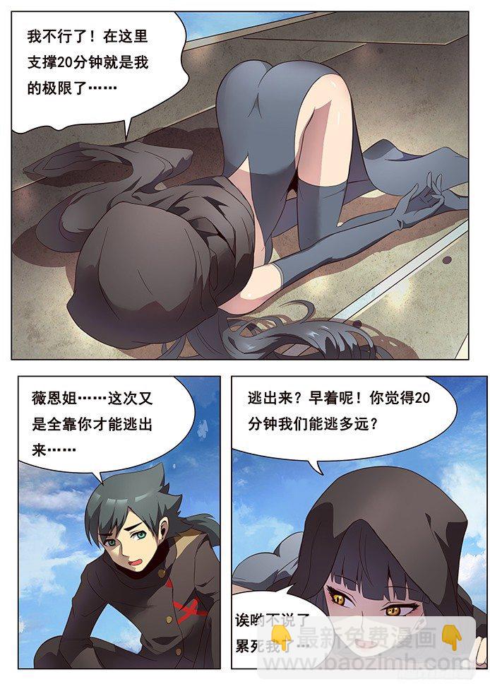 🍟妹子与科学 151 和平解决？ 第2页