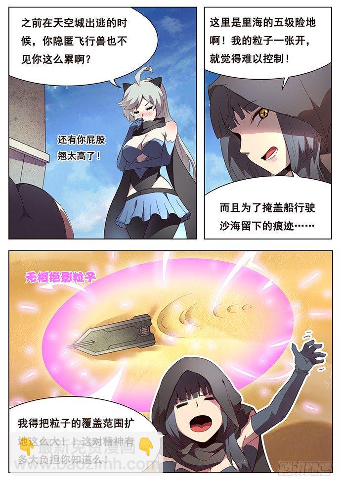 🍟妹子与科学 151 和平解决？ 第3页