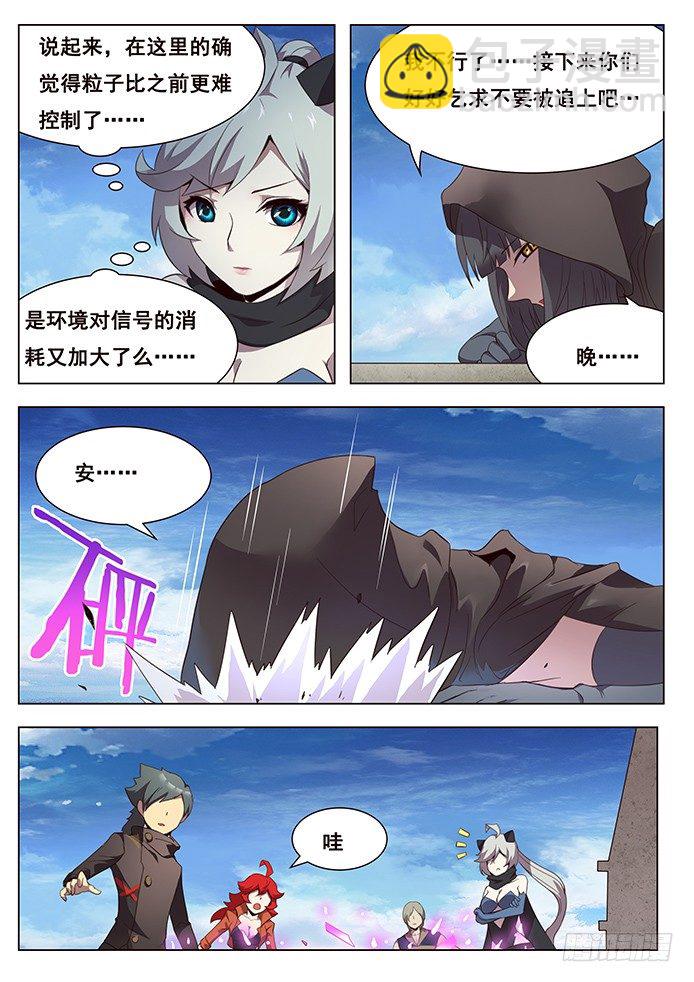 🍟妹子与科学 151 和平解决？ 第4页