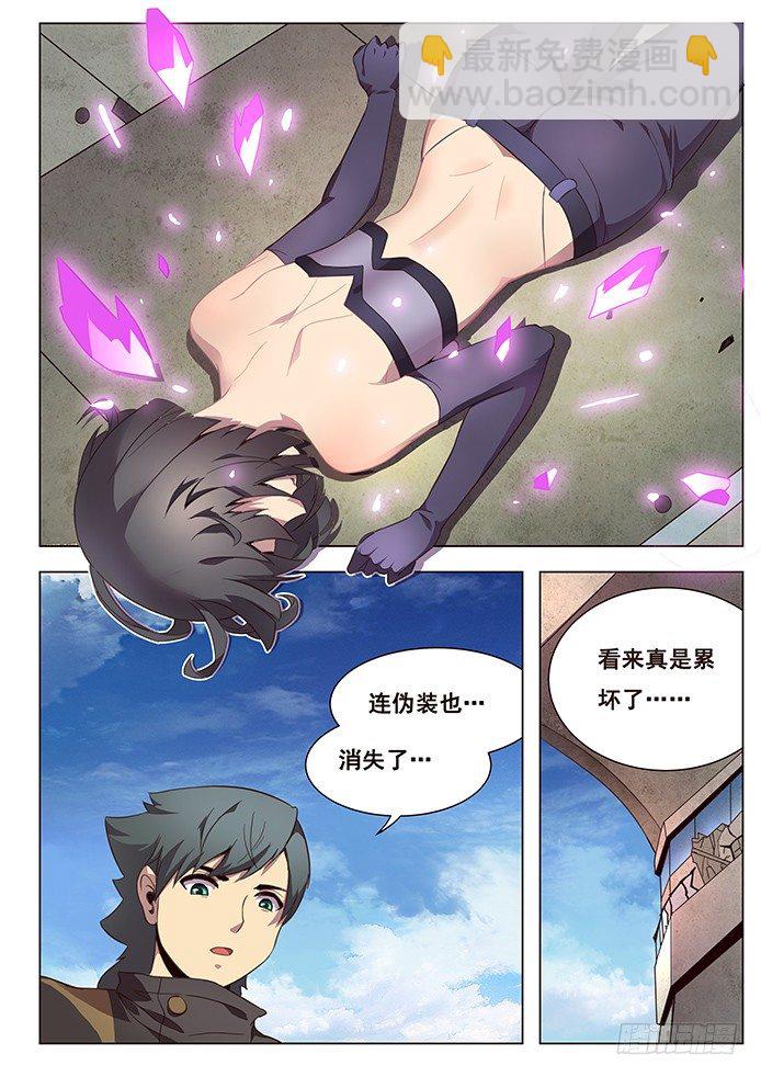 🍟妹子与科学 151 和平解决？ 第5页