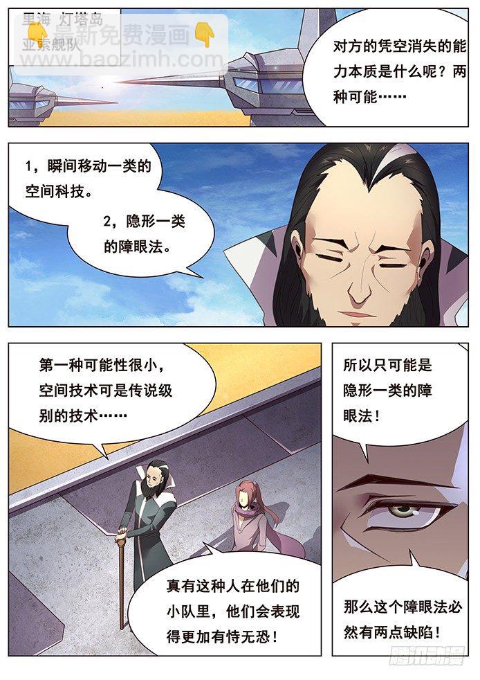 🍟妹子与科学 151 和平解决？ 第6页