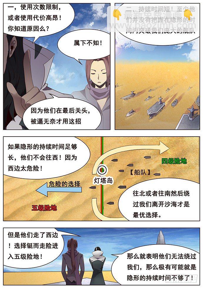 🍟妹子与科学 151 和平解决？ 第7页
