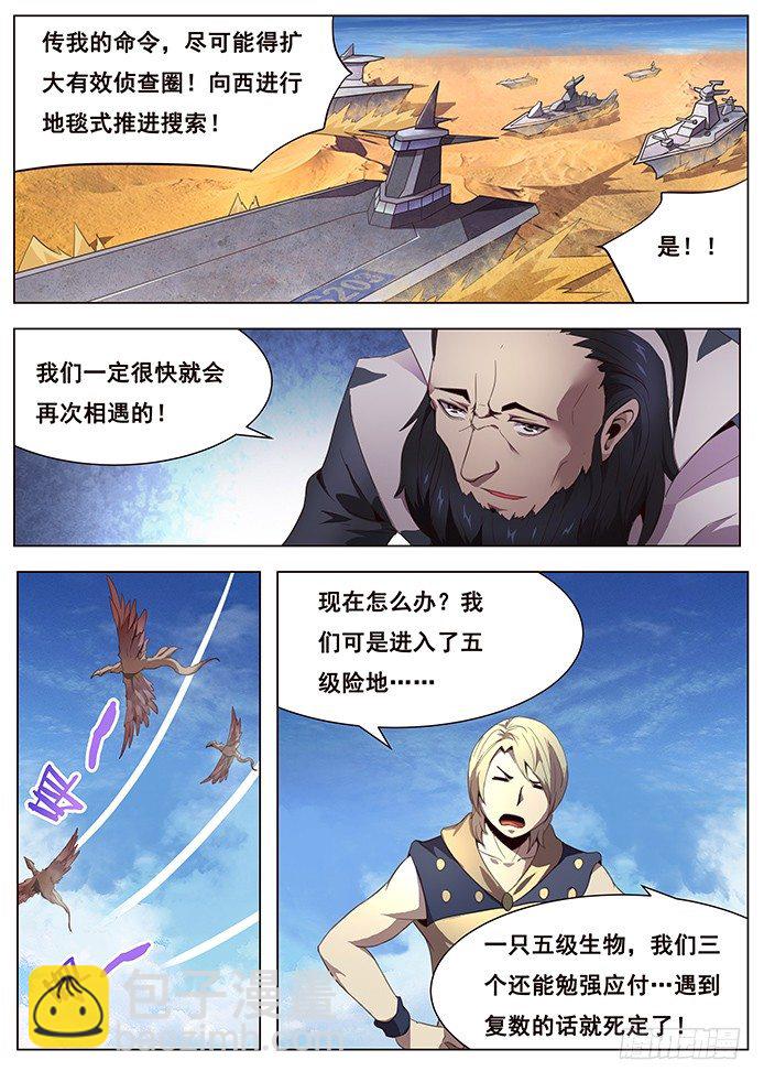 🍟妹子与科学 151 和平解决？ 第8页