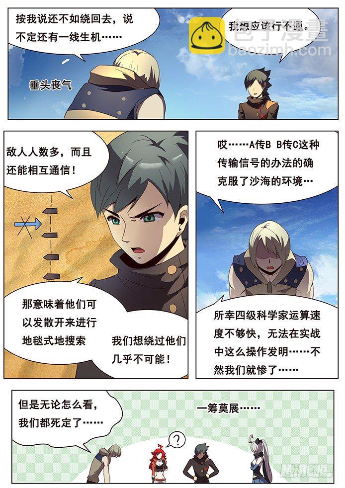 🍟妹子与科学 151 和平解决？ 第9页