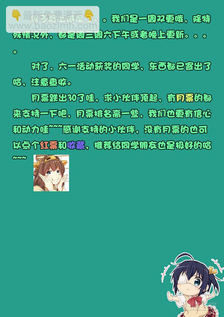 🍟妹子与科学 122 负伤 第14页