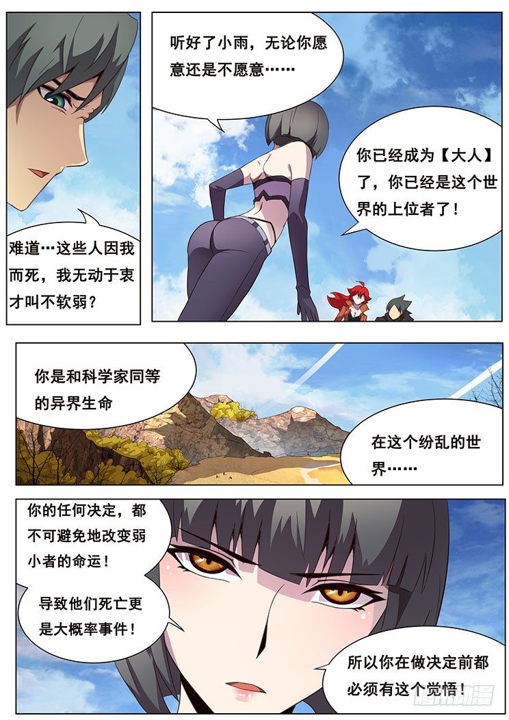 🍟妹子与科学 晚一天更新~大家对不起~ 第1页