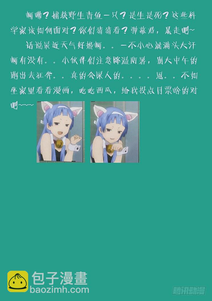 🍟妹子与科学 晚一天更新~大家对不起~ 第13页