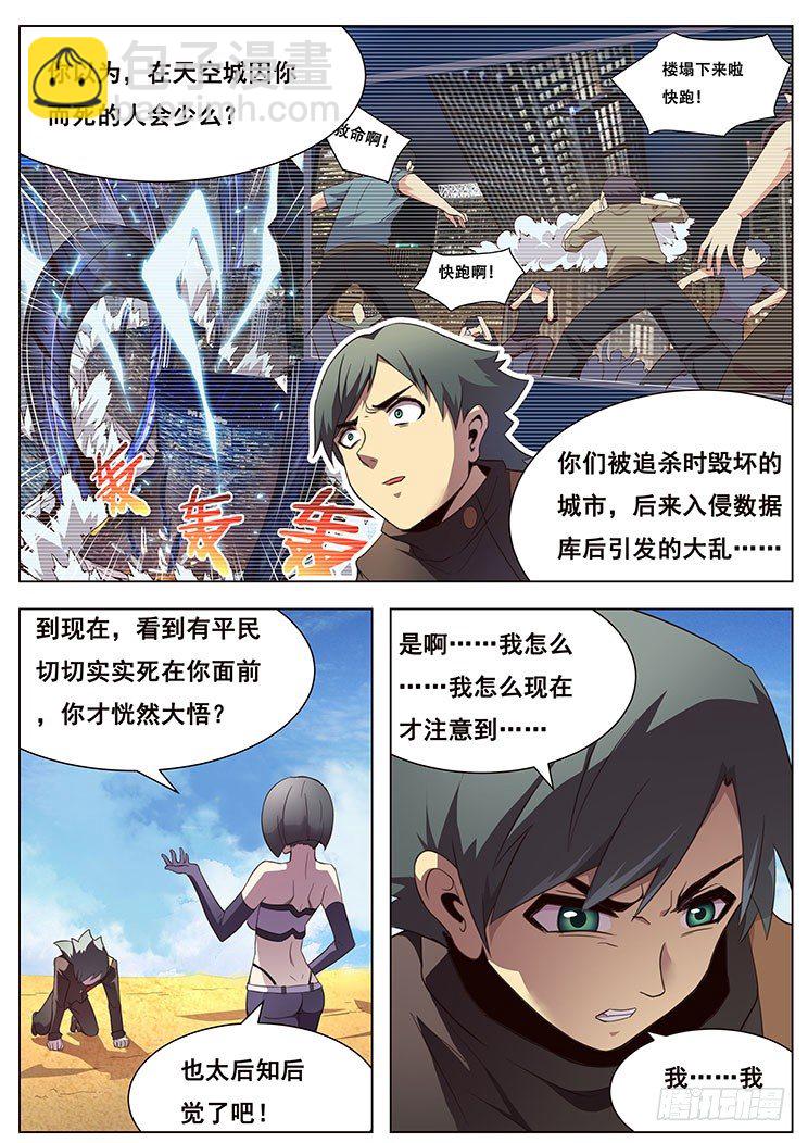 🍟妹子与科学 晚一天更新~大家对不起~ 第2页