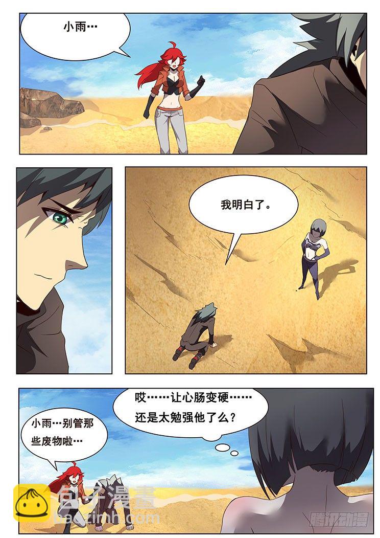 🍟妹子与科学 晚一天更新~大家对不起~ 第5页