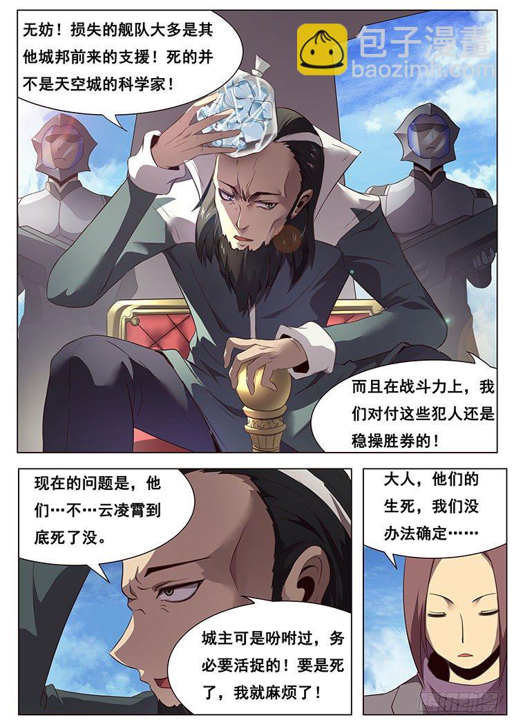 🍟妹子与科学 晚一天更新~大家对不起~ 第7页