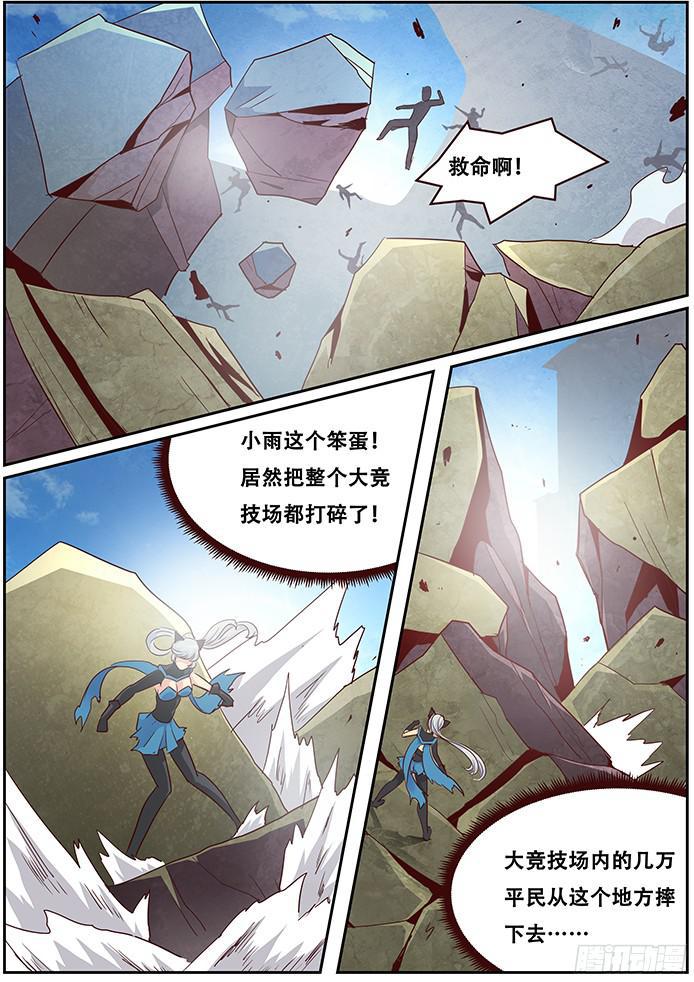 🍟妹子与科学 014胜负 第1页