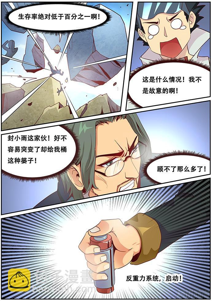 🍟妹子与科学 014胜负 第2页