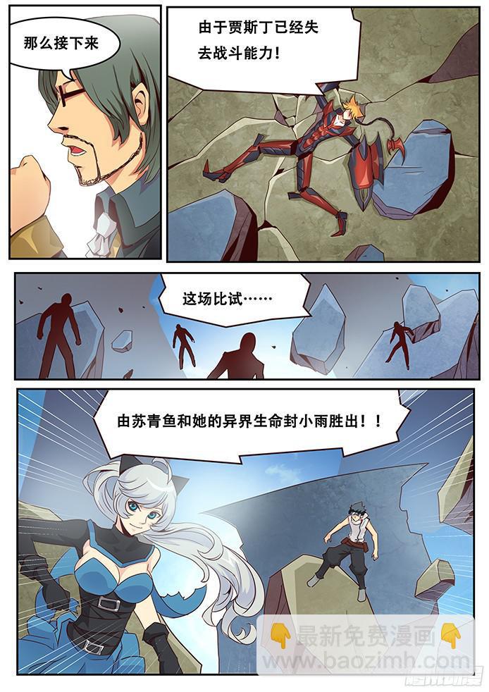 🍟妹子与科学 014胜负 第5页
