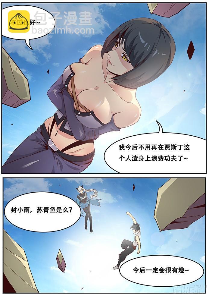 🍟妹子与科学 014胜负 第8页