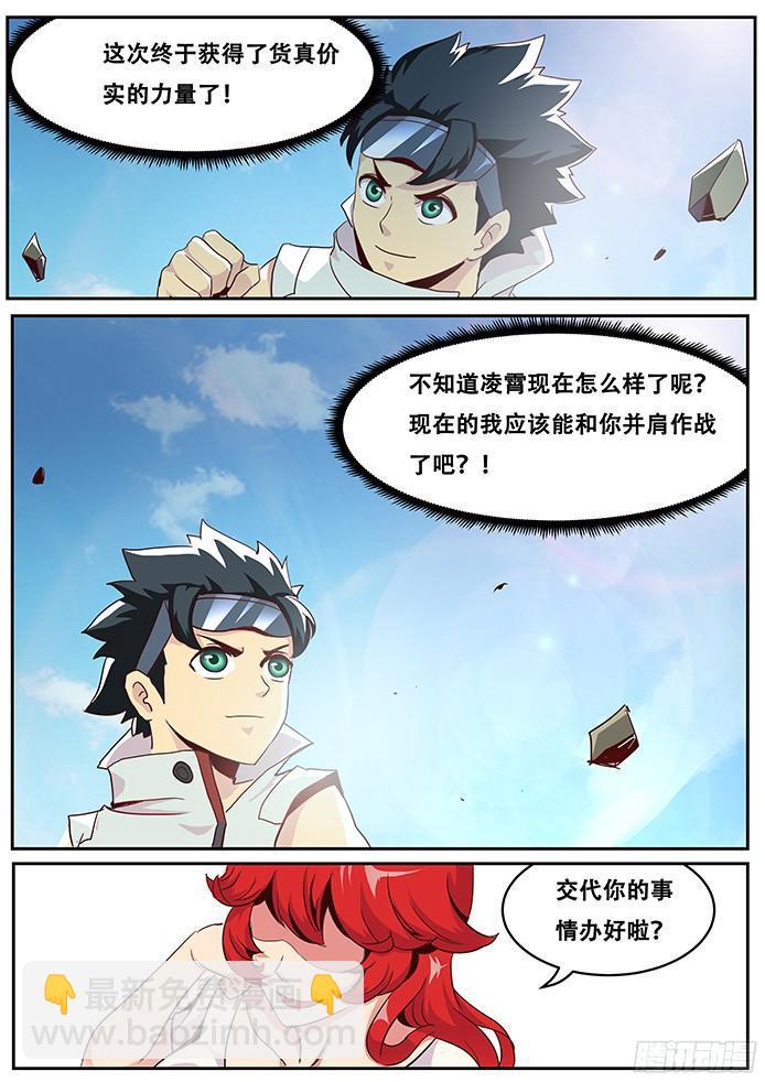 🍟妹子与科学 014胜负 第9页