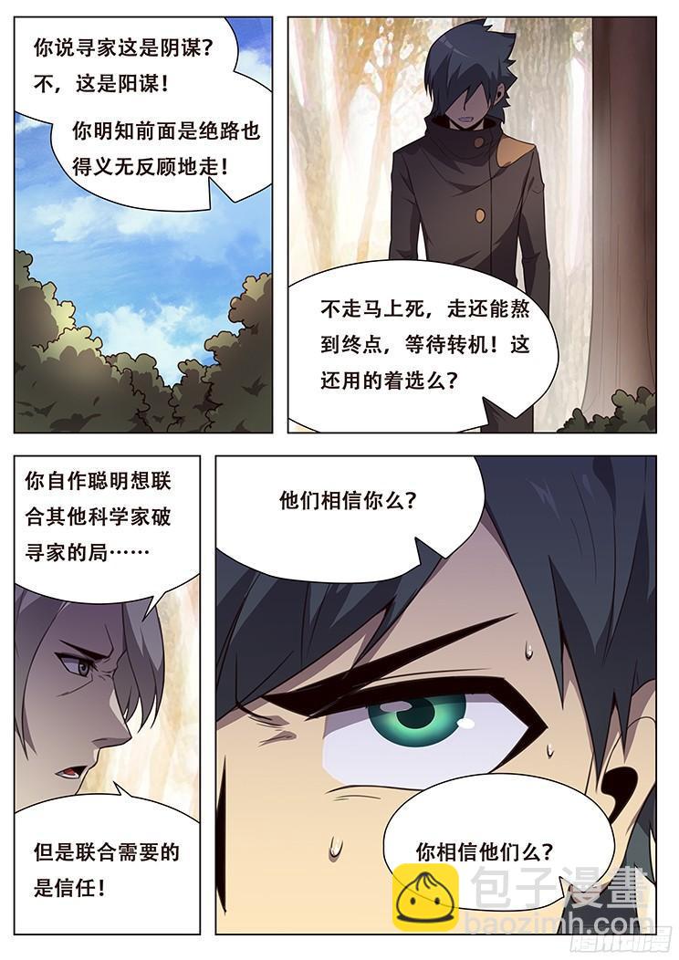 🍟妹子与科学 155 不明来者 第6页