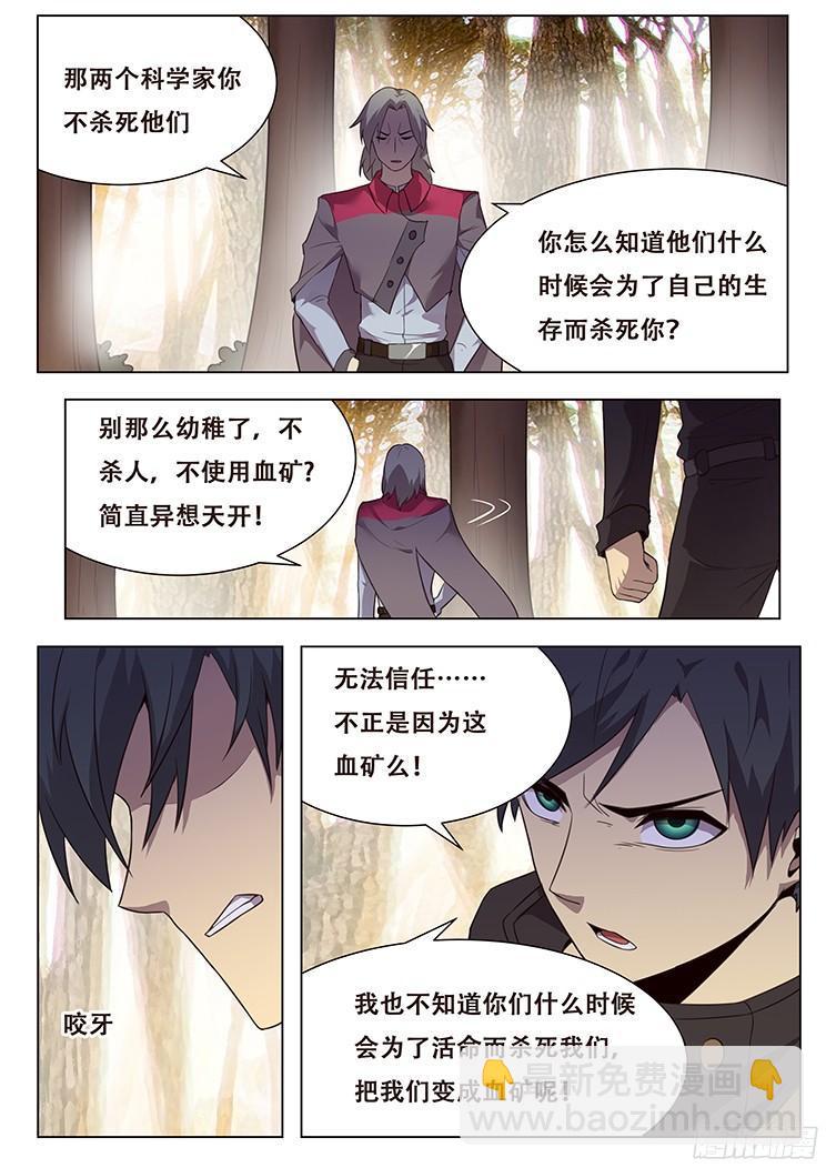🍟妹子与科学 155 不明来者 第7页