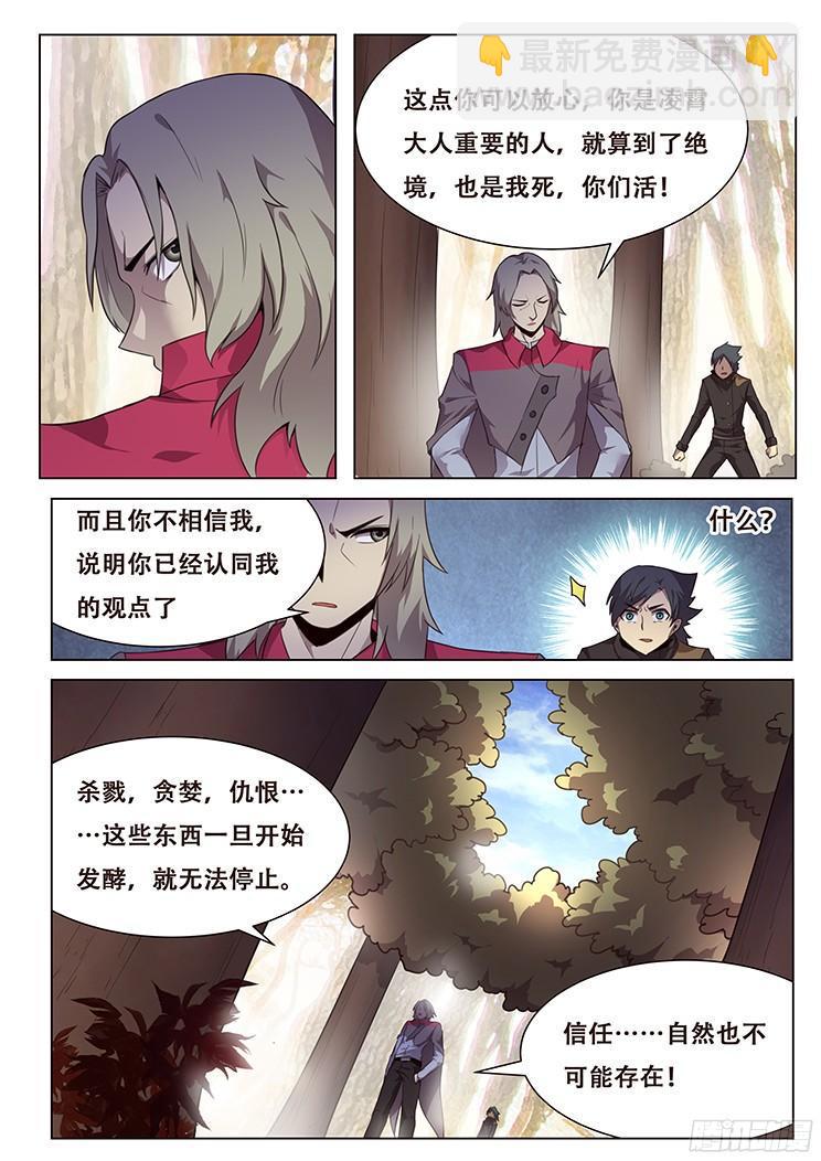 🍟妹子与科学 155 不明来者 第8页